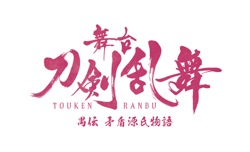 舞台刀剣乱舞FC