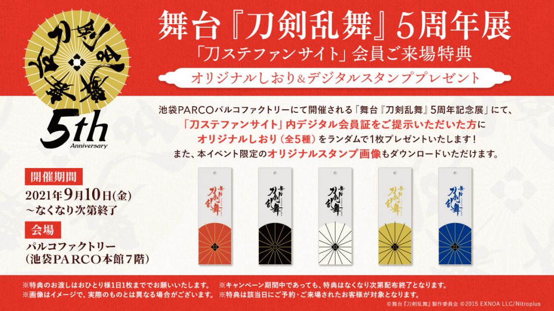 新着情報 刀ステファンサイト 新着情報 刀ステファンサイト